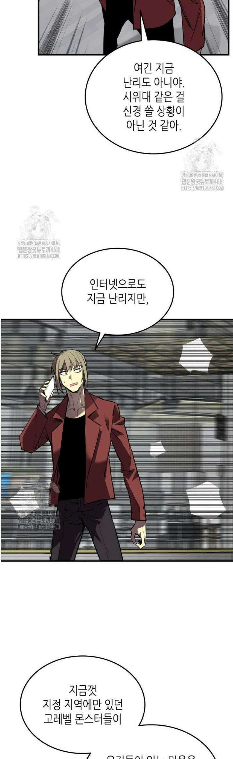 닳고닳은 뉴비 238화 46