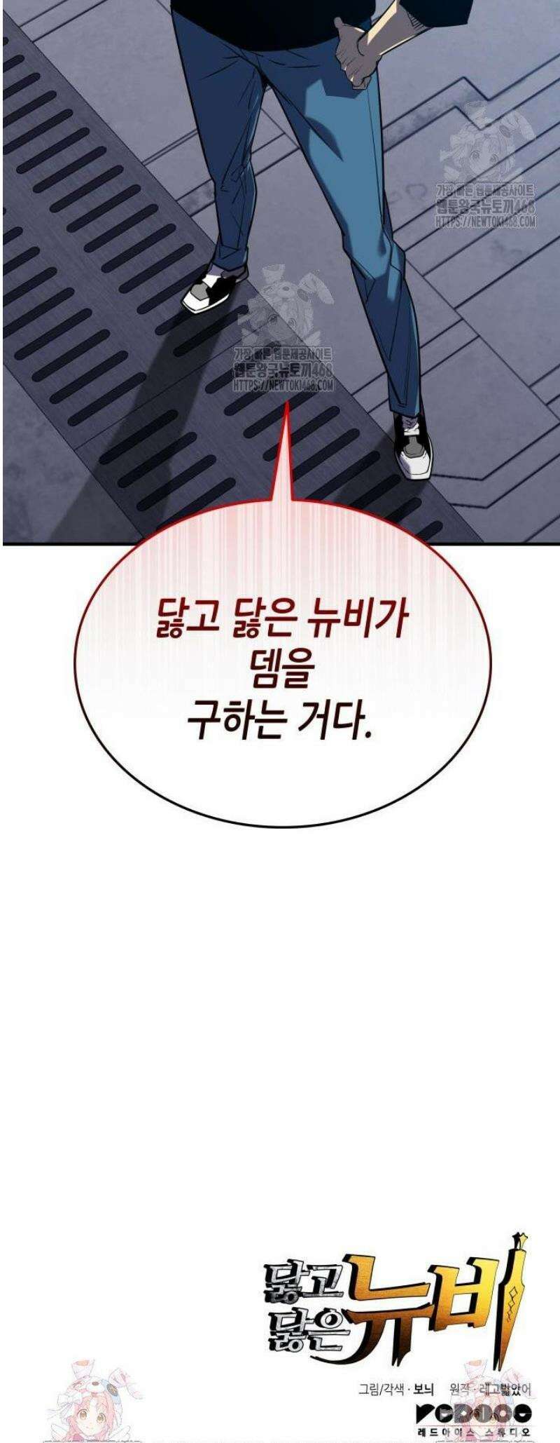 닳고닳은 뉴비 238화 50