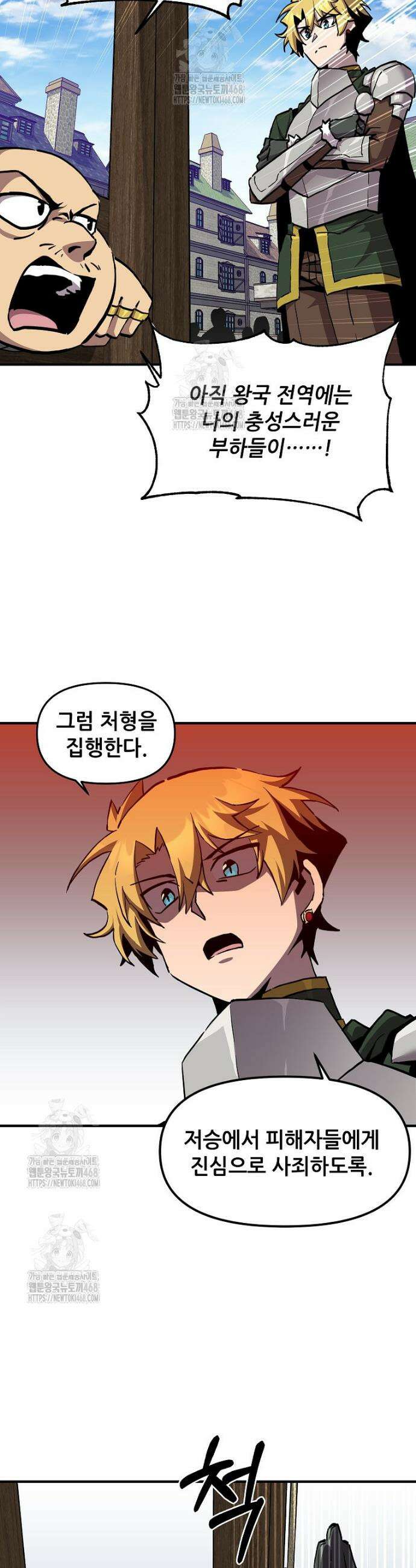 나 홀로 버그로 꿀빠는 플레이어 167화 3