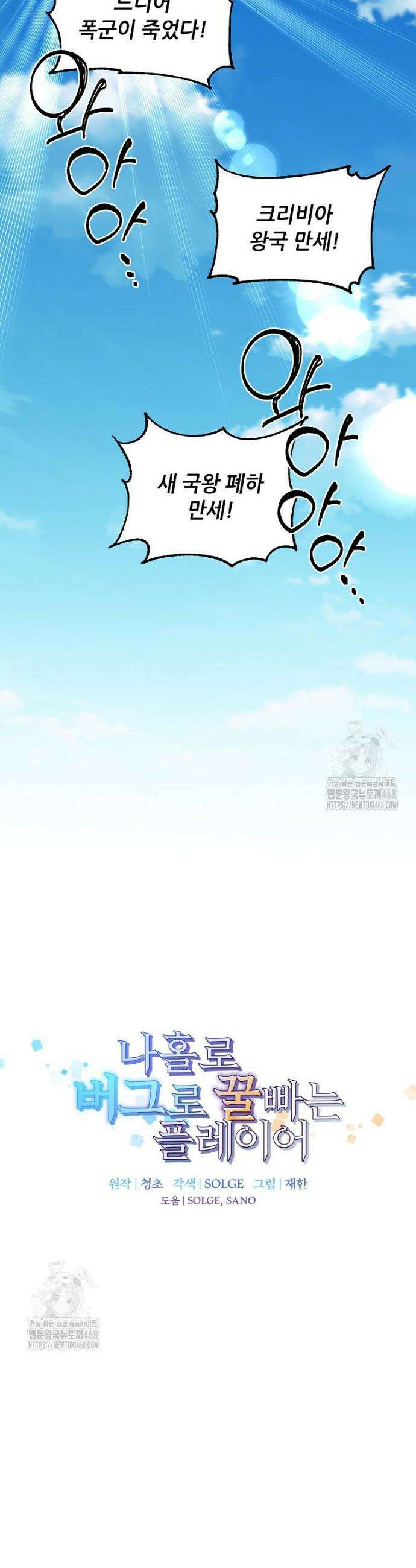 나 홀로 버그로 꿀빠는 플레이어 167화 6