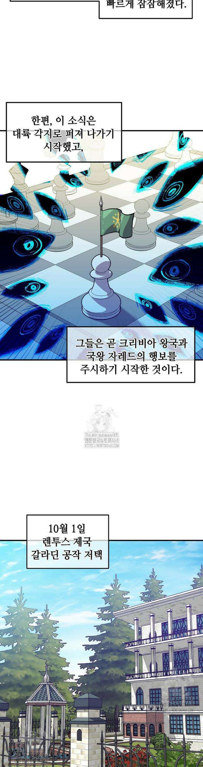 나 홀로 버그로 꿀빠는 플레이어 167화 8