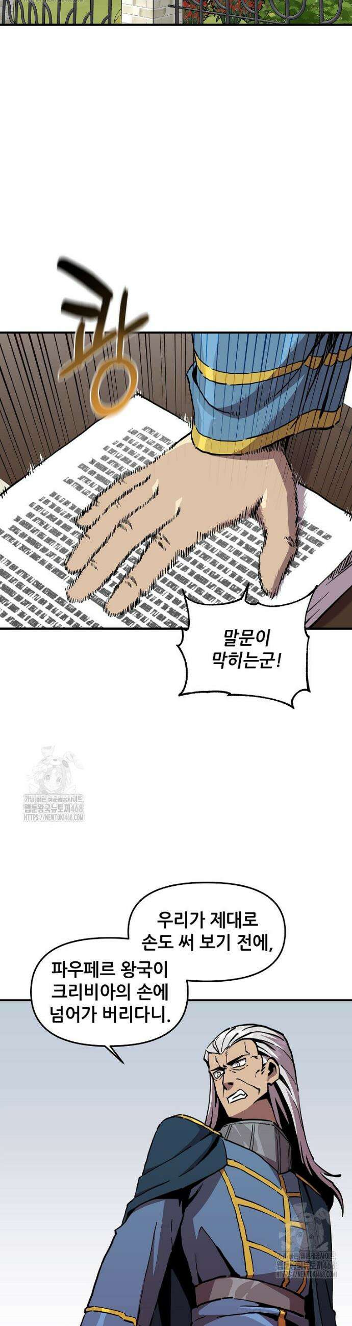 나 홀로 버그로 꿀빠는 플레이어 167화 9