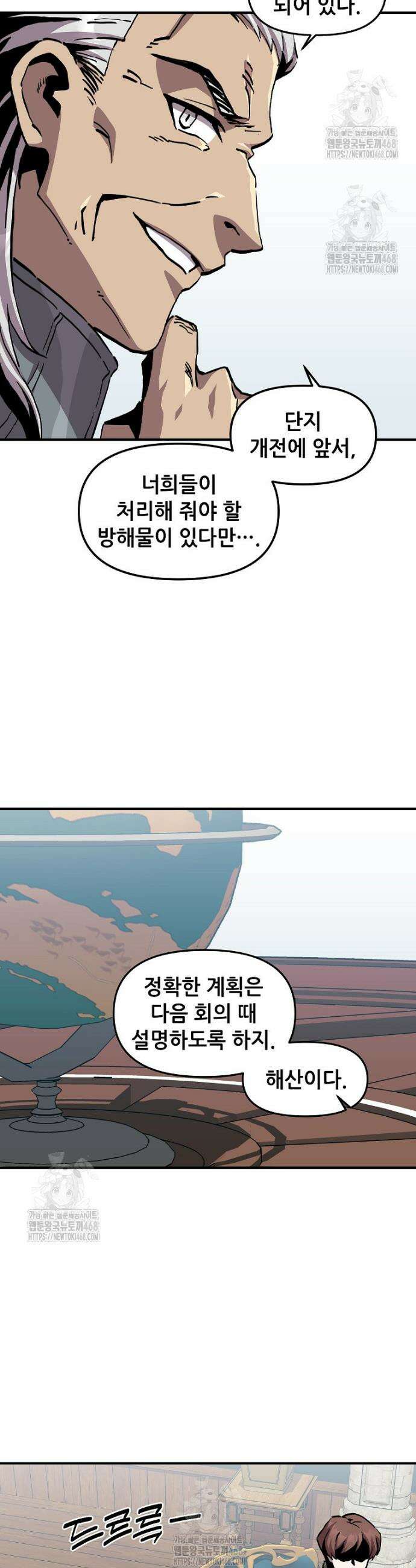나 홀로 버그로 꿀빠는 플레이어 167화 14