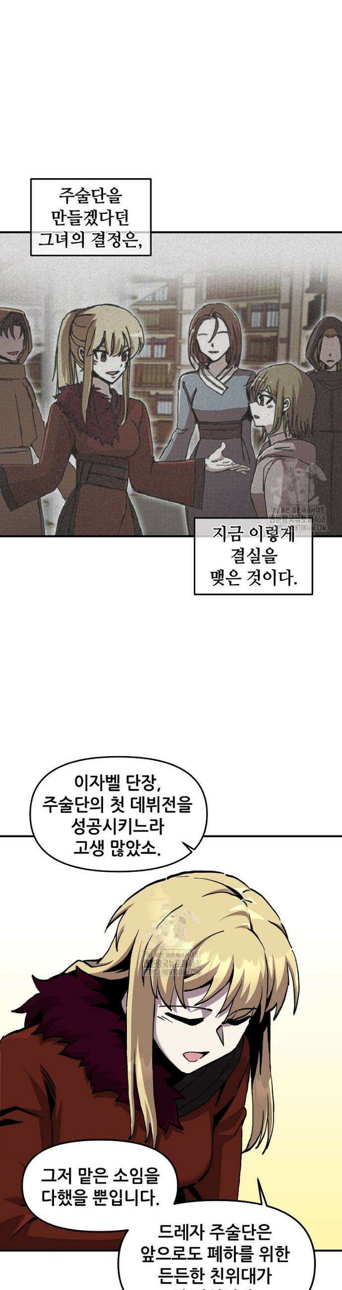 나 홀로 버그로 꿀빠는 플레이어 167화 23
