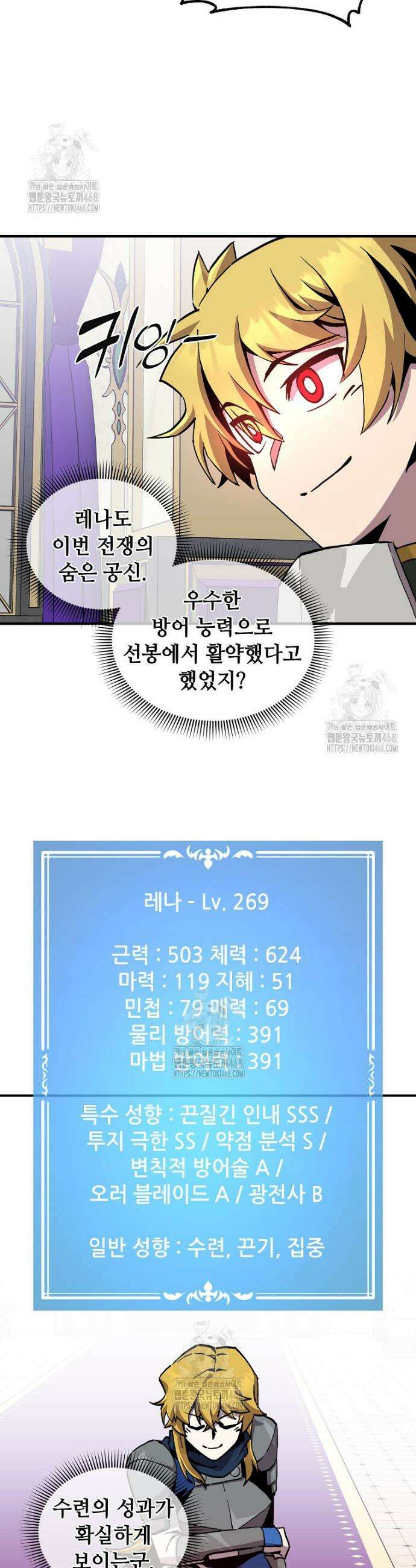 나 홀로 버그로 꿀빠는 플레이어 167화 25