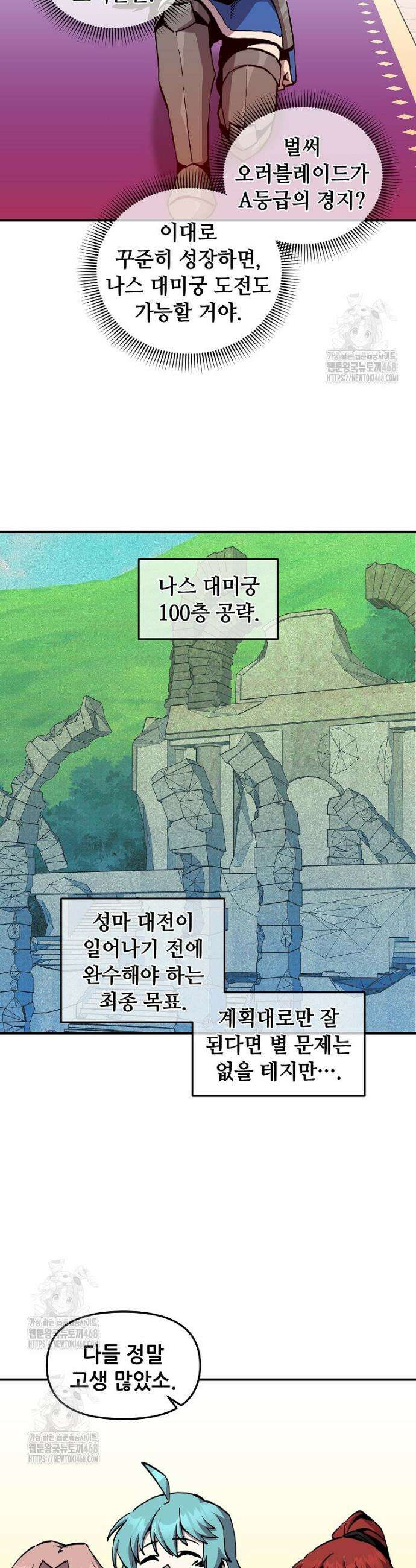 나 홀로 버그로 꿀빠는 플레이어 167화 26