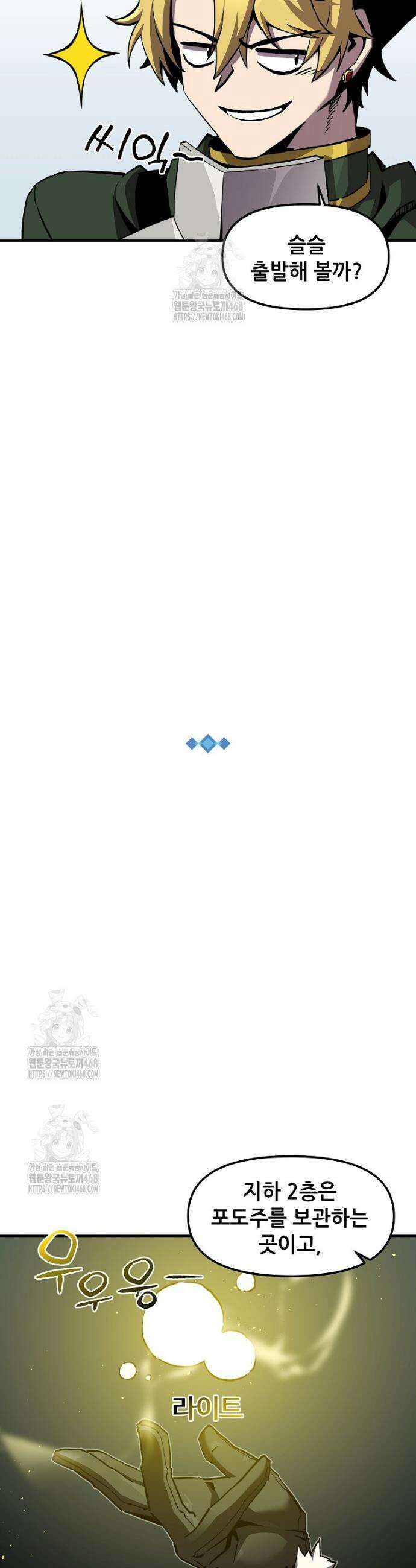 나 홀로 버그로 꿀빠는 플레이어 167화 31