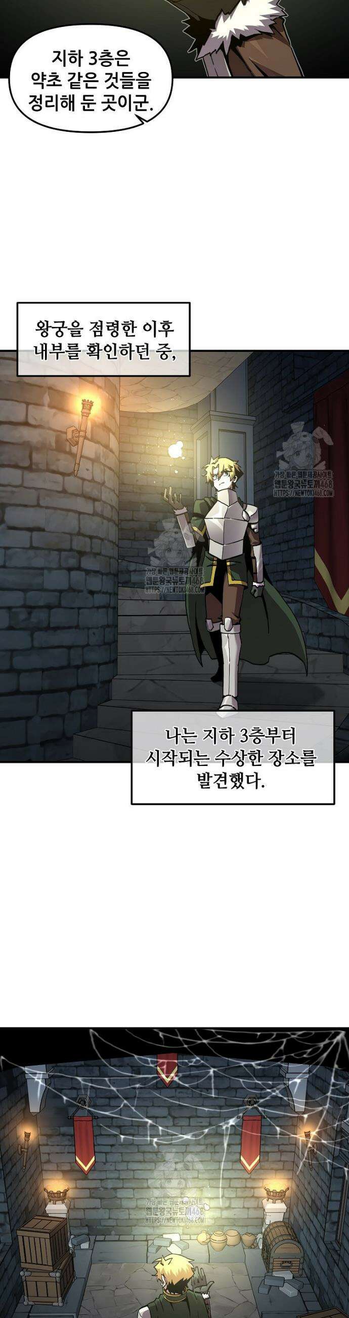나 홀로 버그로 꿀빠는 플레이어 167화 32