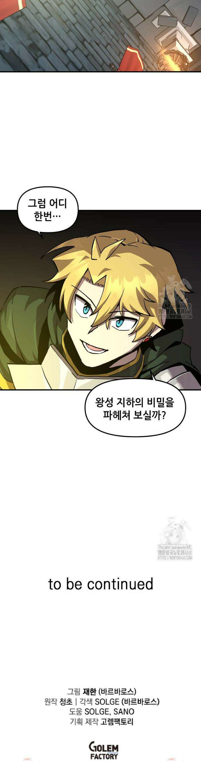 나 홀로 버그로 꿀빠는 플레이어 167화 34