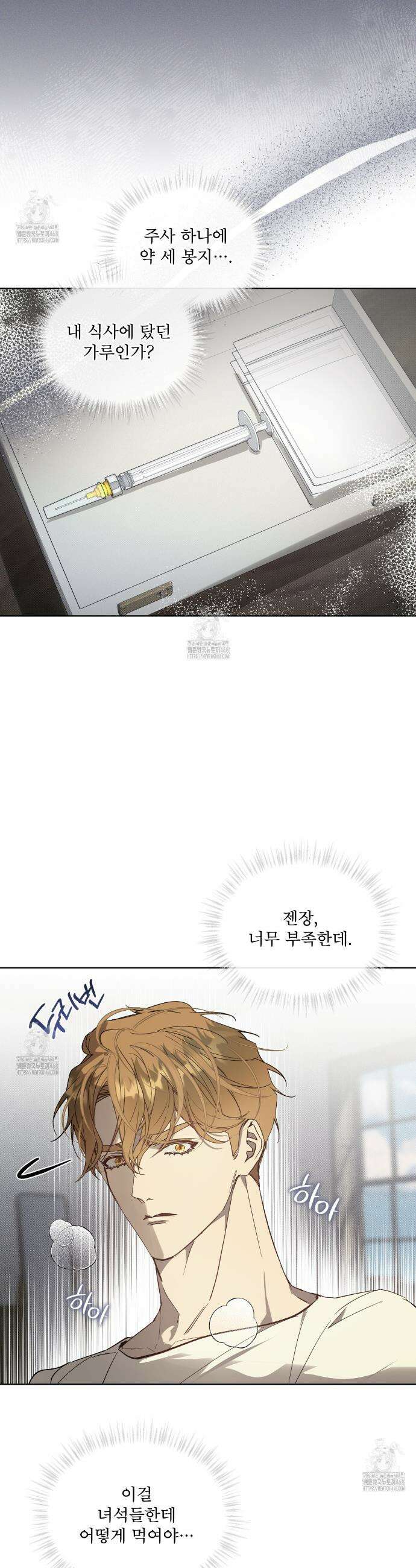 불우한 삶 36화 7
