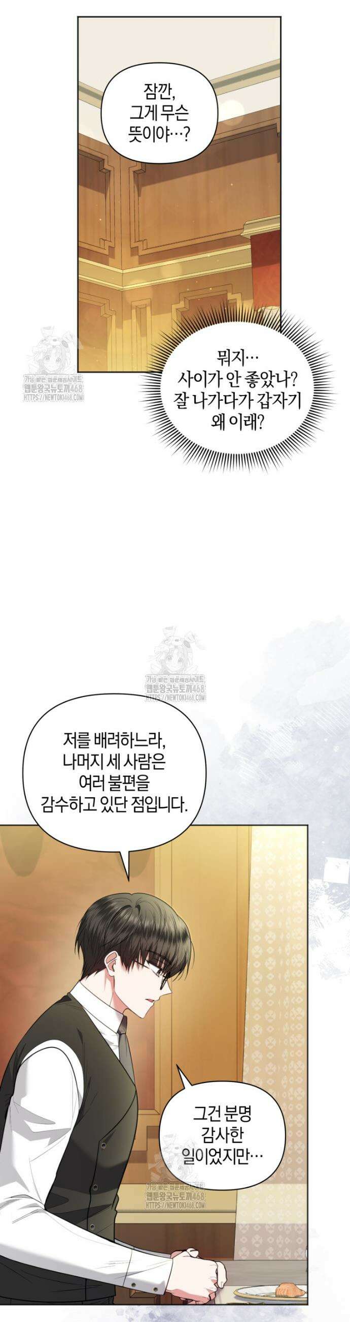 말단 공무원은 출세가 하고 싶어서 40화 3