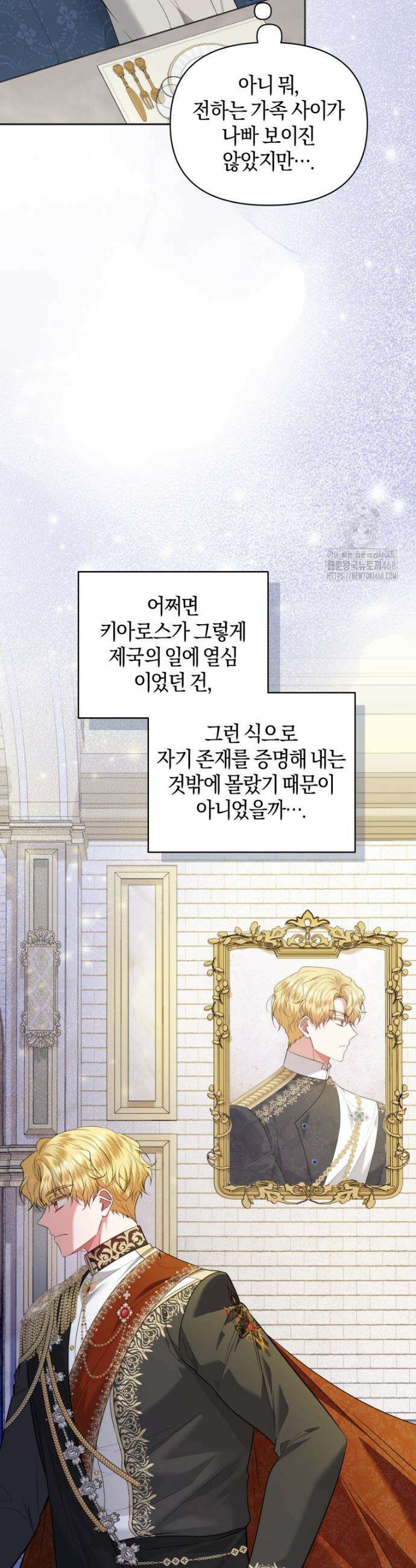 말단 공무원은 출세가 하고 싶어서 40화 8