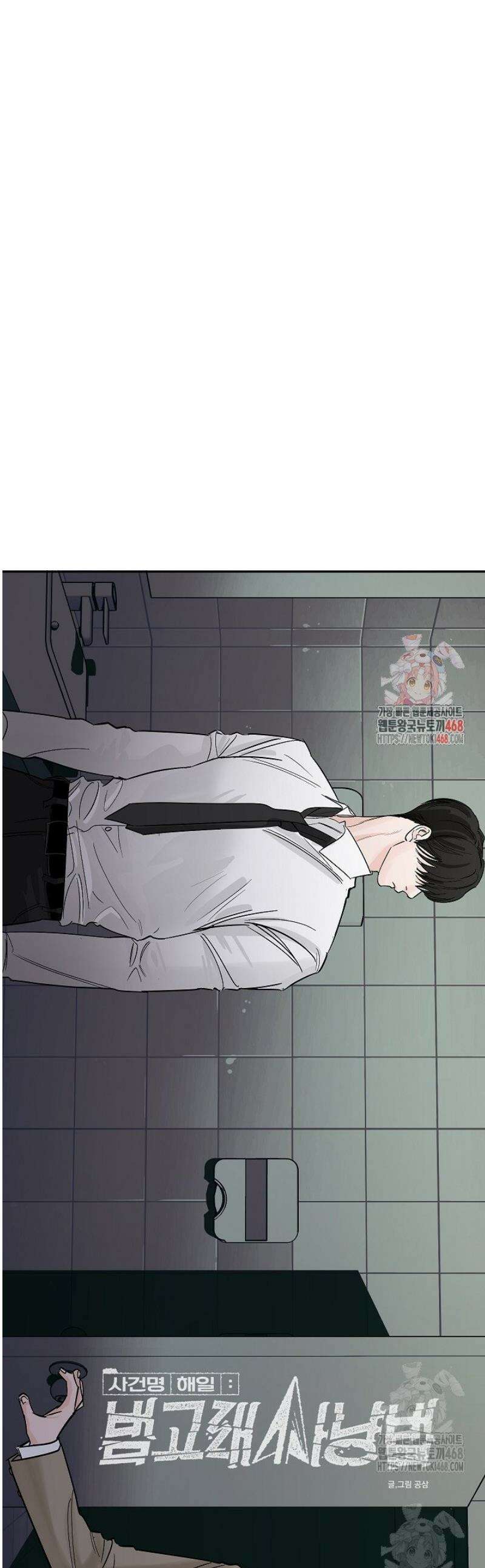 사건명 해일: 범고래 사냥법 34화 1