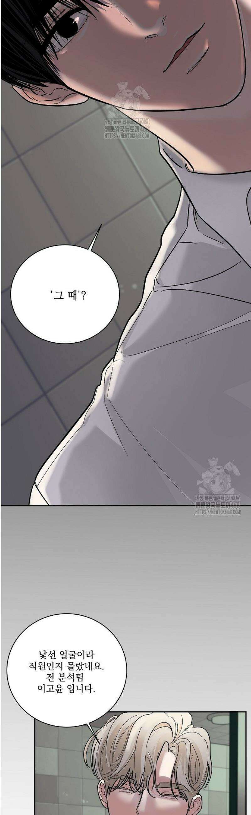 사건명 해일: 범고래 사냥법 34화 11