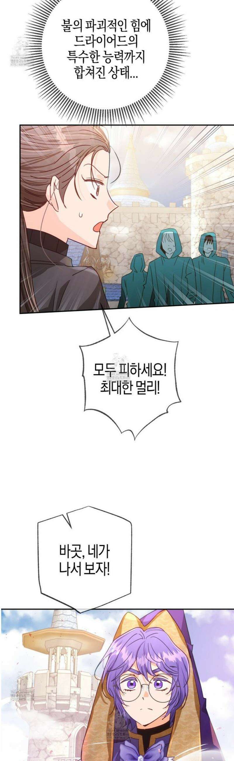 테라리움 어드벤처 116화 9