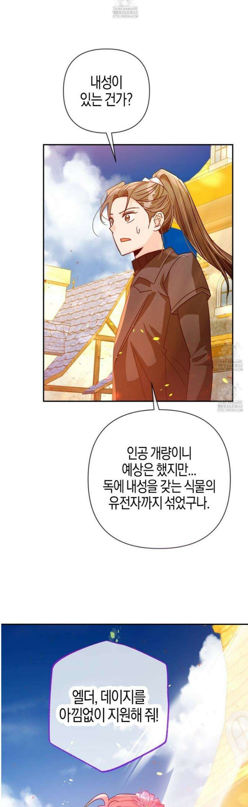 테라리움 어드벤처 116화 11