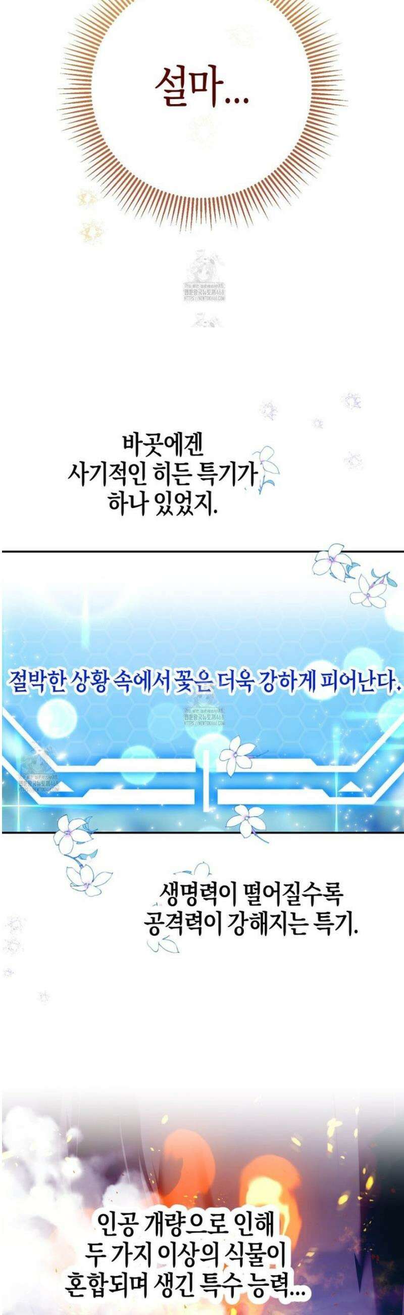 테라리움 어드벤처 116화 14