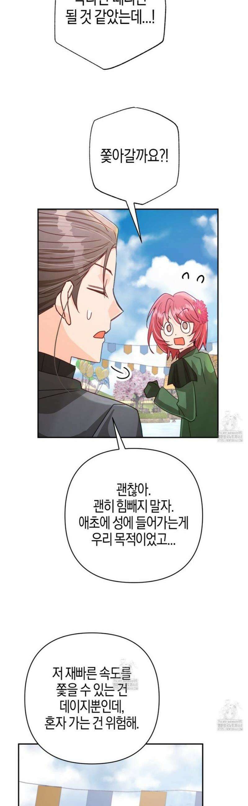 테라리움 어드벤처 116화 25