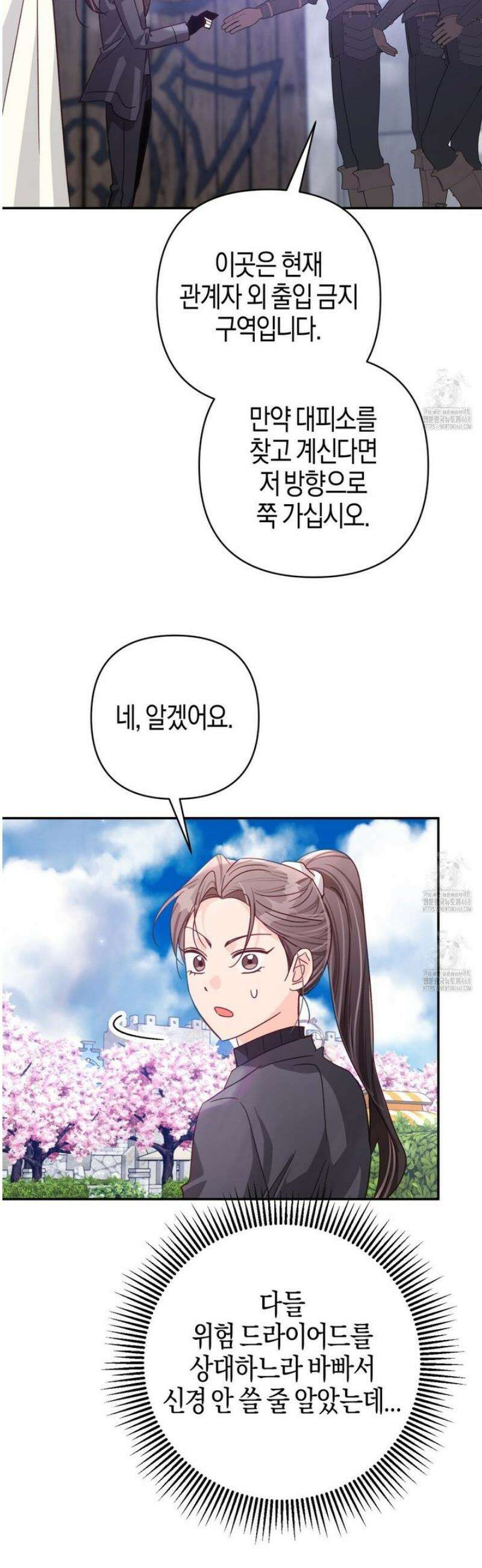 테라리움 어드벤처 116화 29