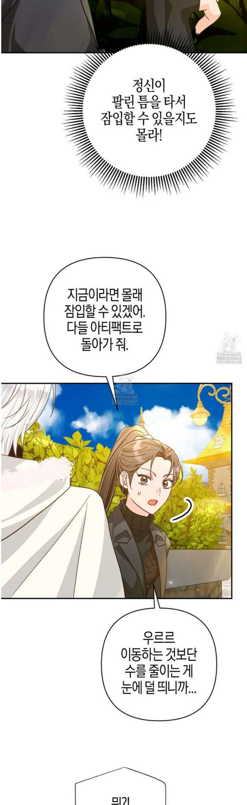 테라리움 어드벤처 116화 33