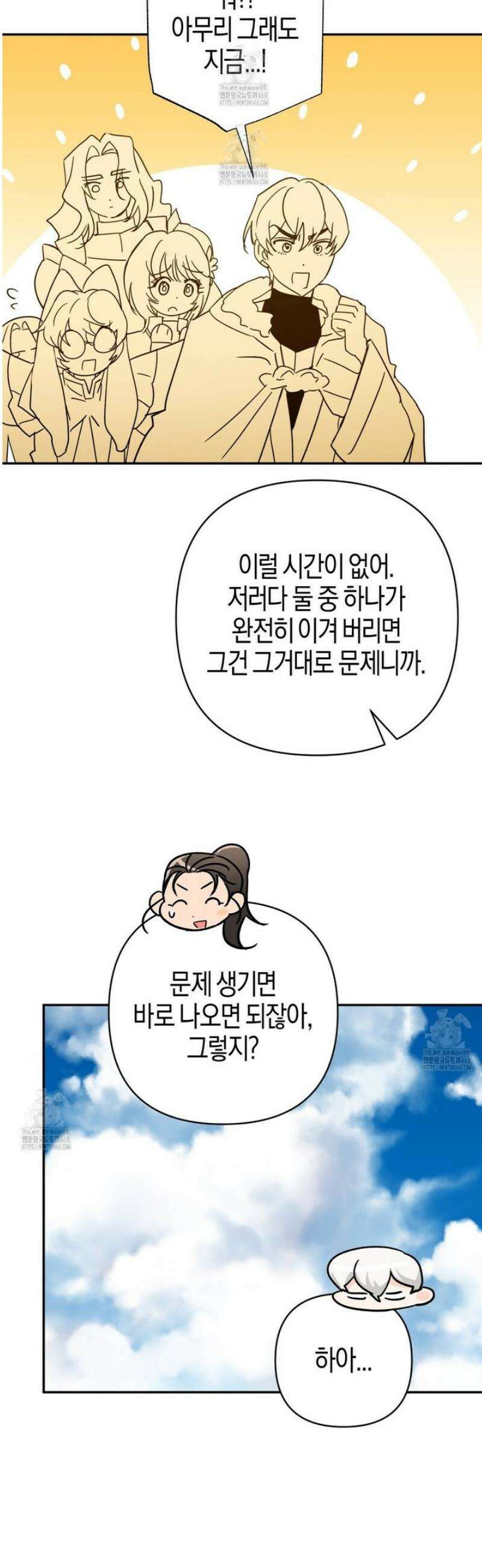 테라리움 어드벤처 116화 34