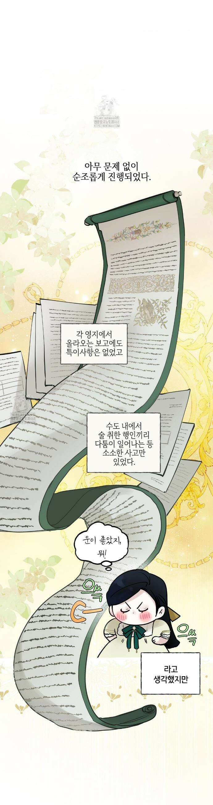 황궁의 정원에는 개가 산다 72화 2