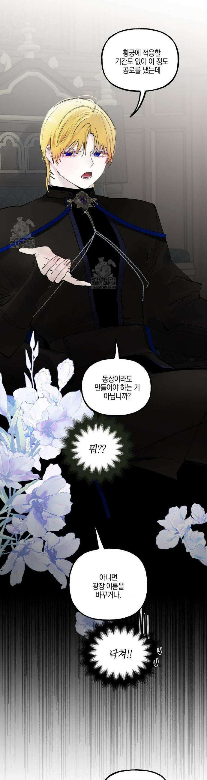 황궁의 정원에는 개가 산다 72화 4