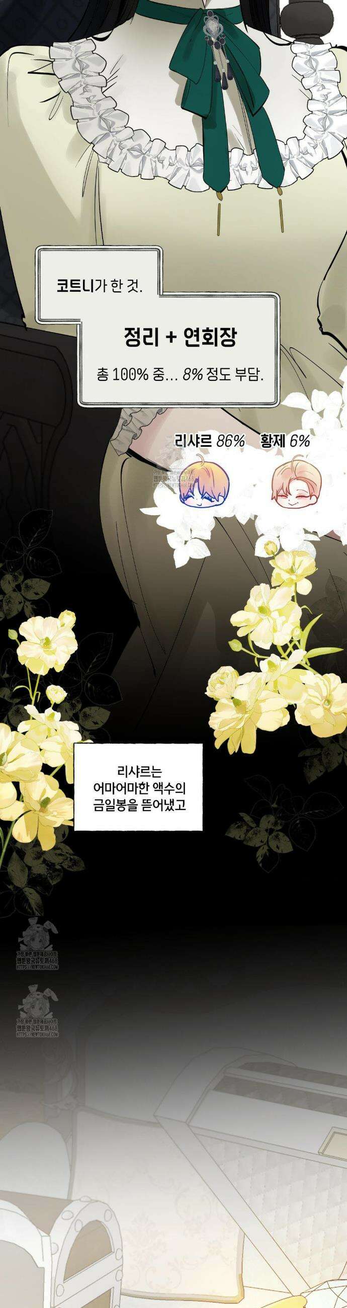 황궁의 정원에는 개가 산다 72화 8