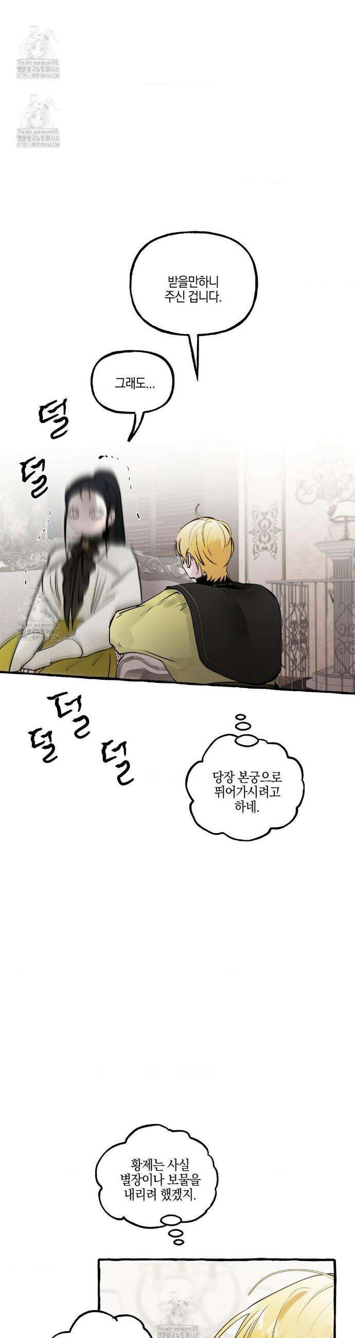 황궁의 정원에는 개가 산다 72화 12