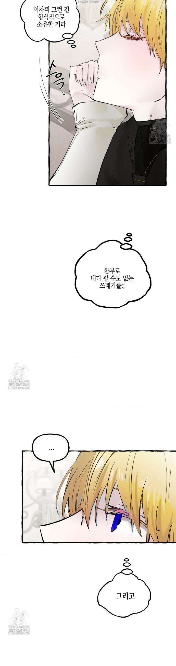 황궁의 정원에는 개가 산다 72화 13