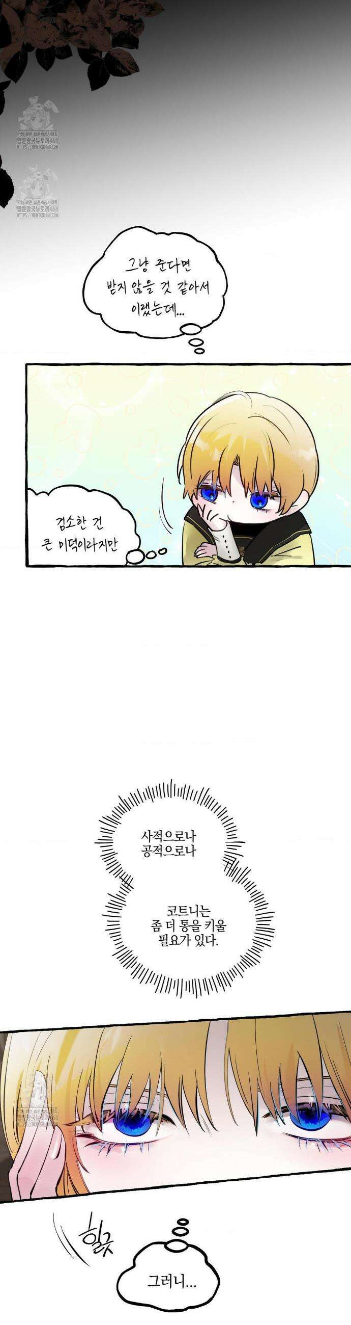 황궁의 정원에는 개가 산다 72화 16