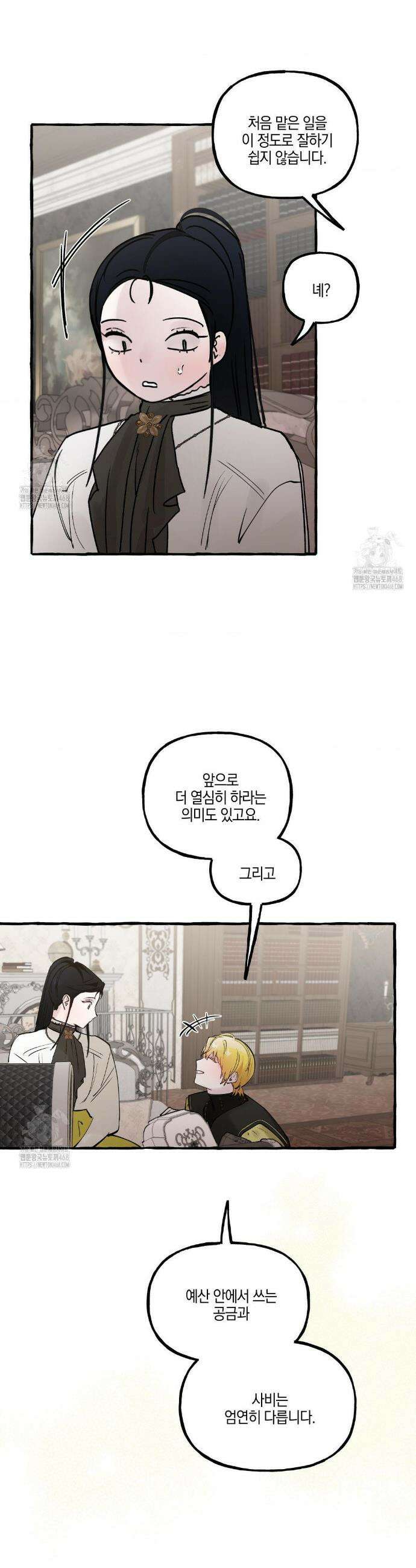 황궁의 정원에는 개가 산다 72화 18