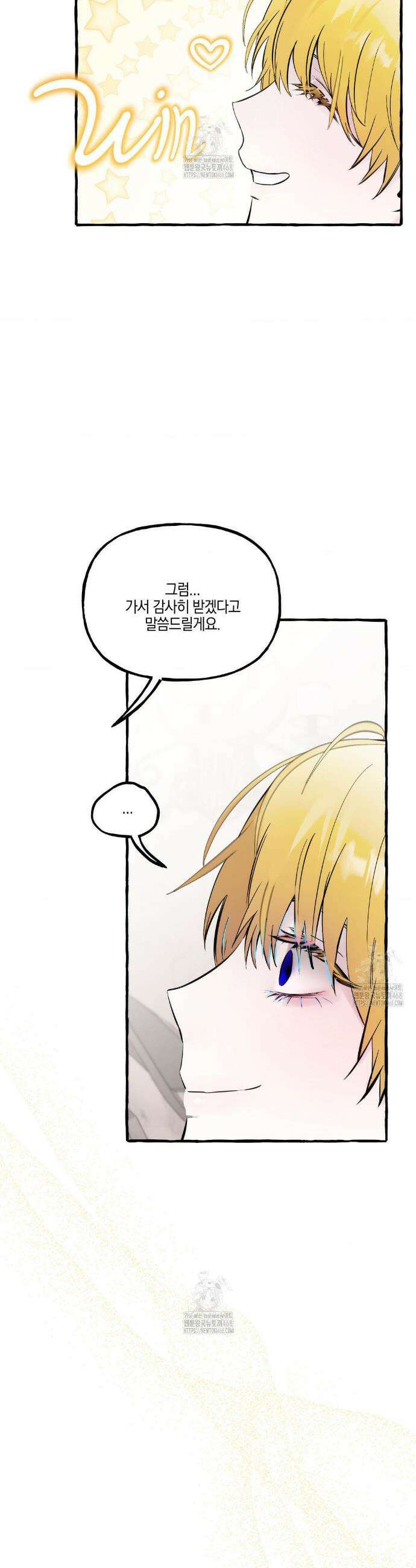 황궁의 정원에는 개가 산다 72화 21