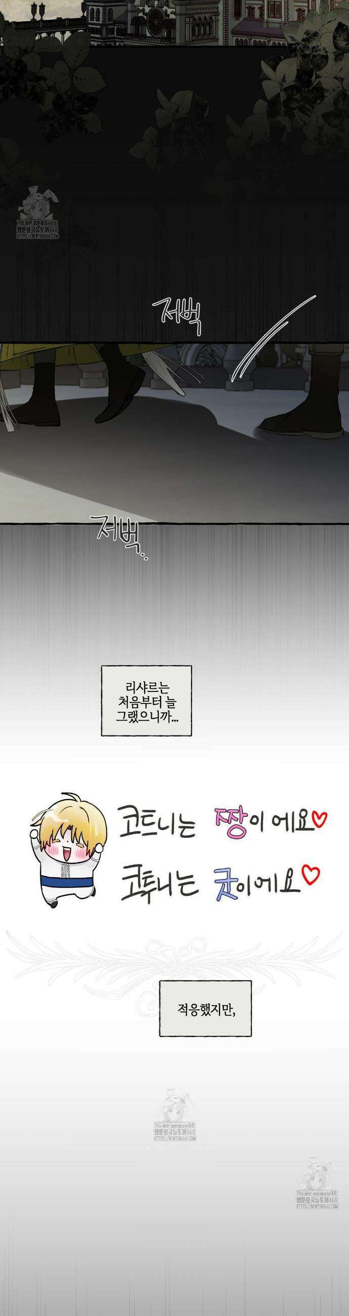 황궁의 정원에는 개가 산다 72화 24