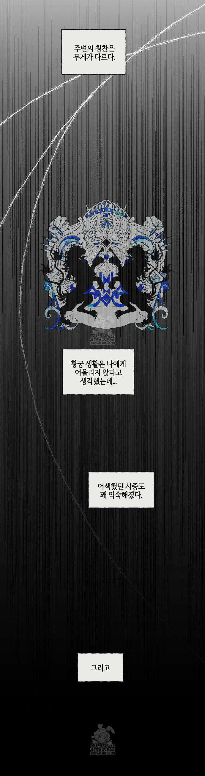 황궁의 정원에는 개가 산다 72화 25