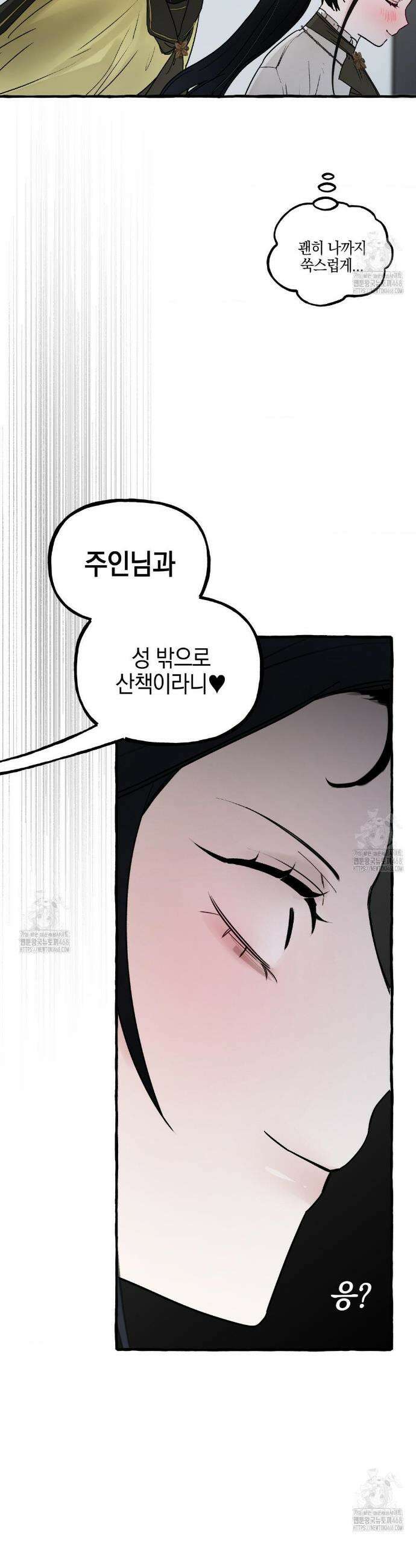 황궁의 정원에는 개가 산다 72화 35