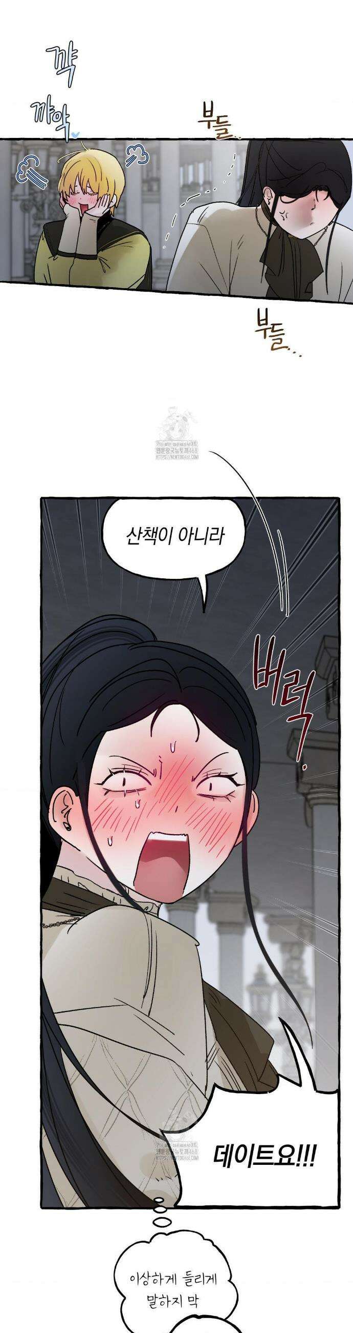 황궁의 정원에는 개가 산다 72화 36