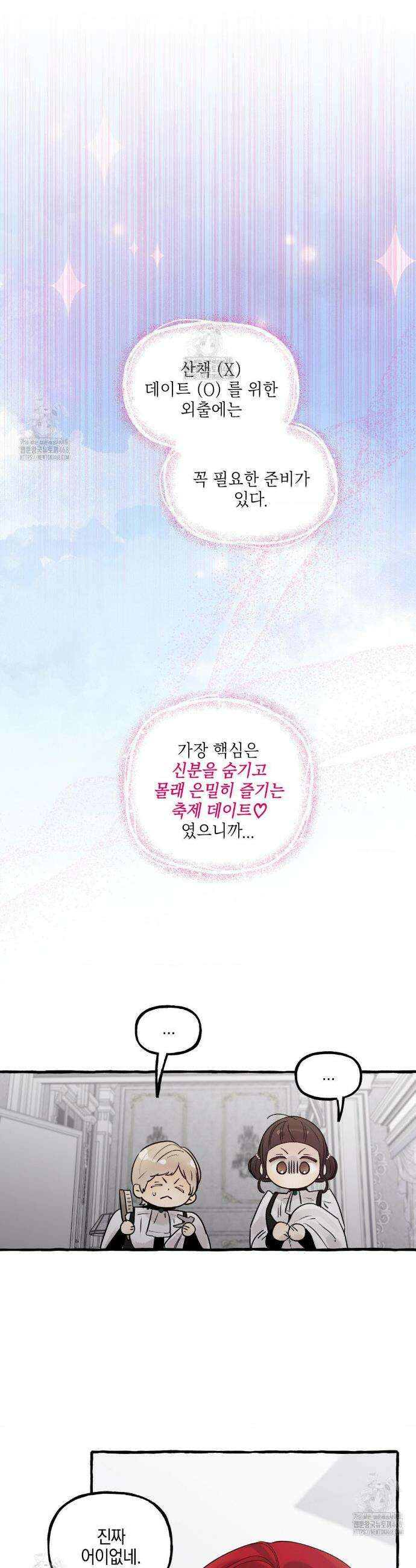 황궁의 정원에는 개가 산다 72화 39