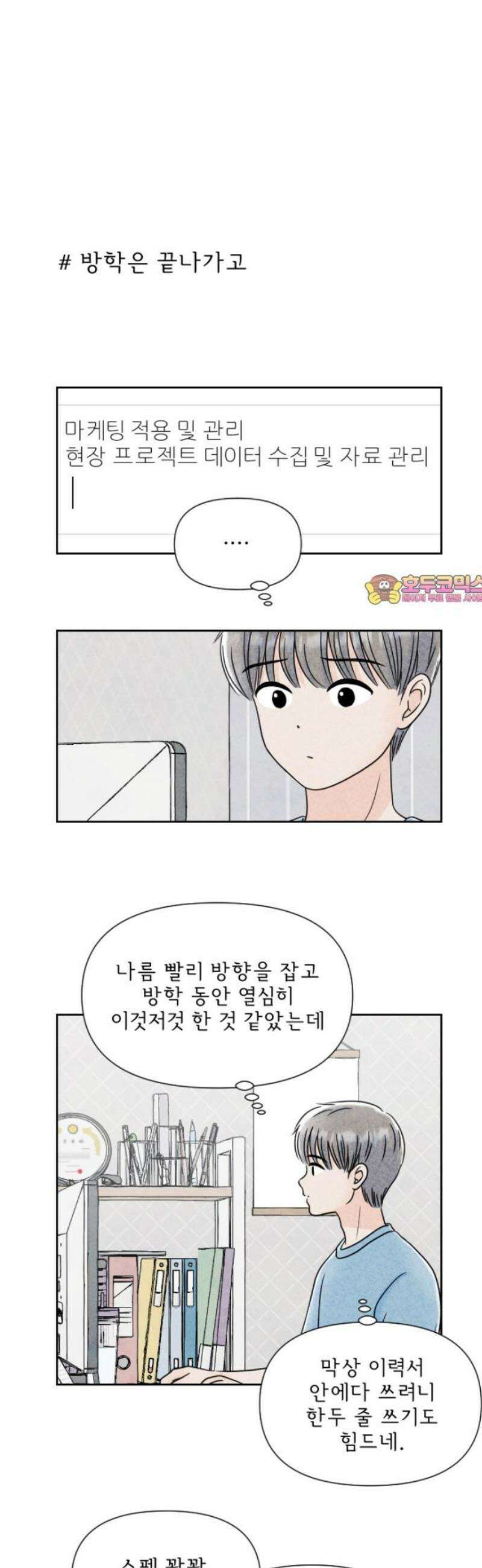 연애일기 130화: 다시 힘내자 1