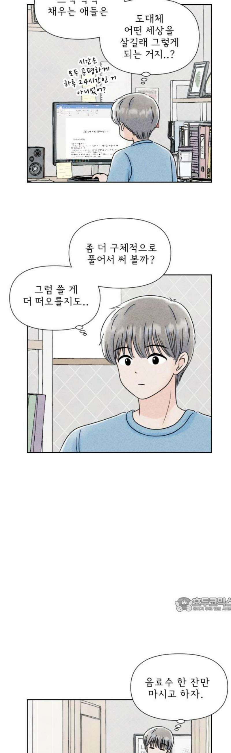 연애일기 130화: 다시 힘내자 2