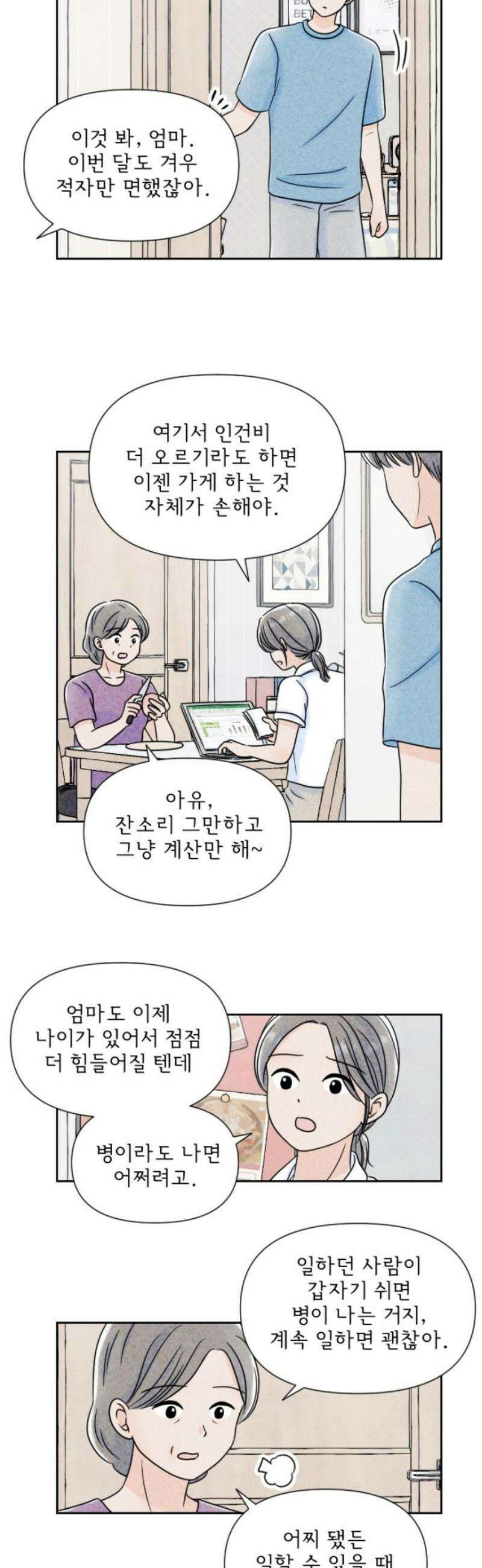 연애일기 130화: 다시 힘내자 3