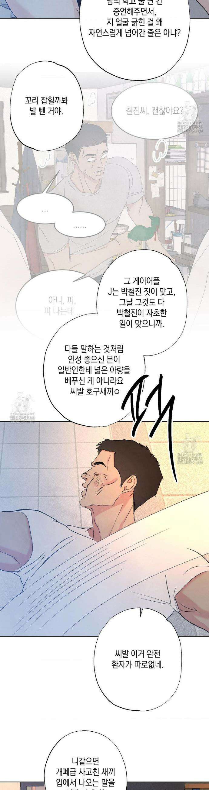 그놈은 공이었다 210화 20
