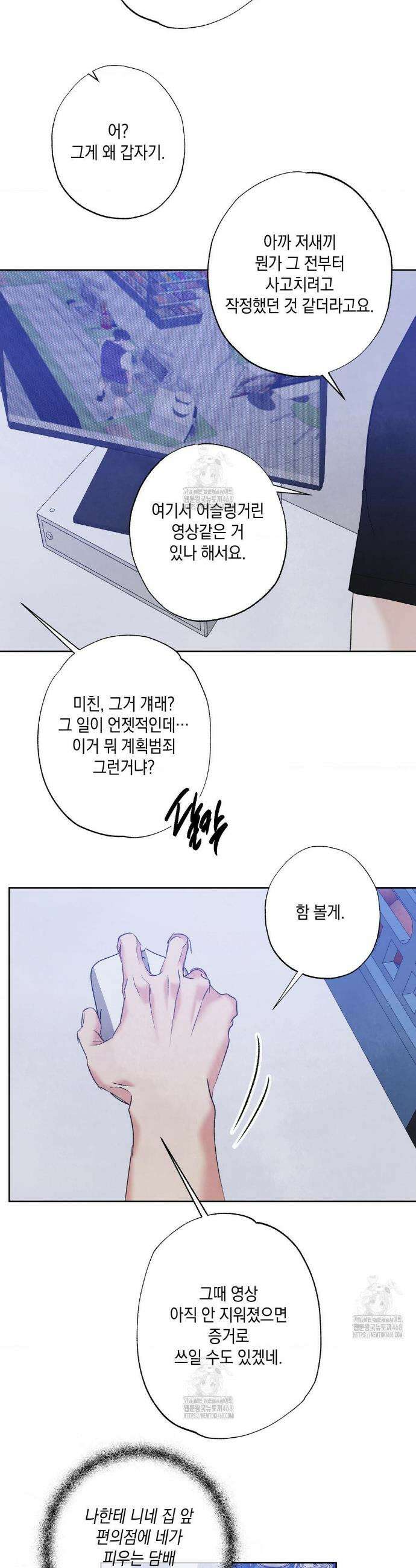그놈은 공이었다 210화 23