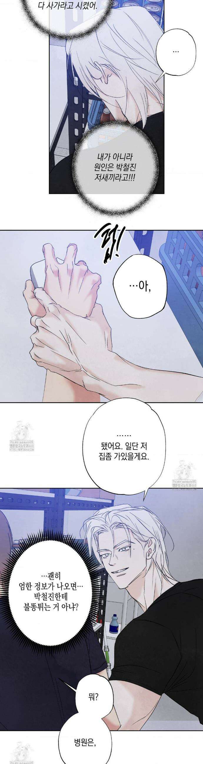 그놈은 공이었다 210화 24