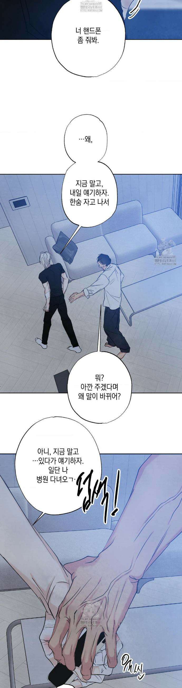 그놈은 공이었다 210화 39