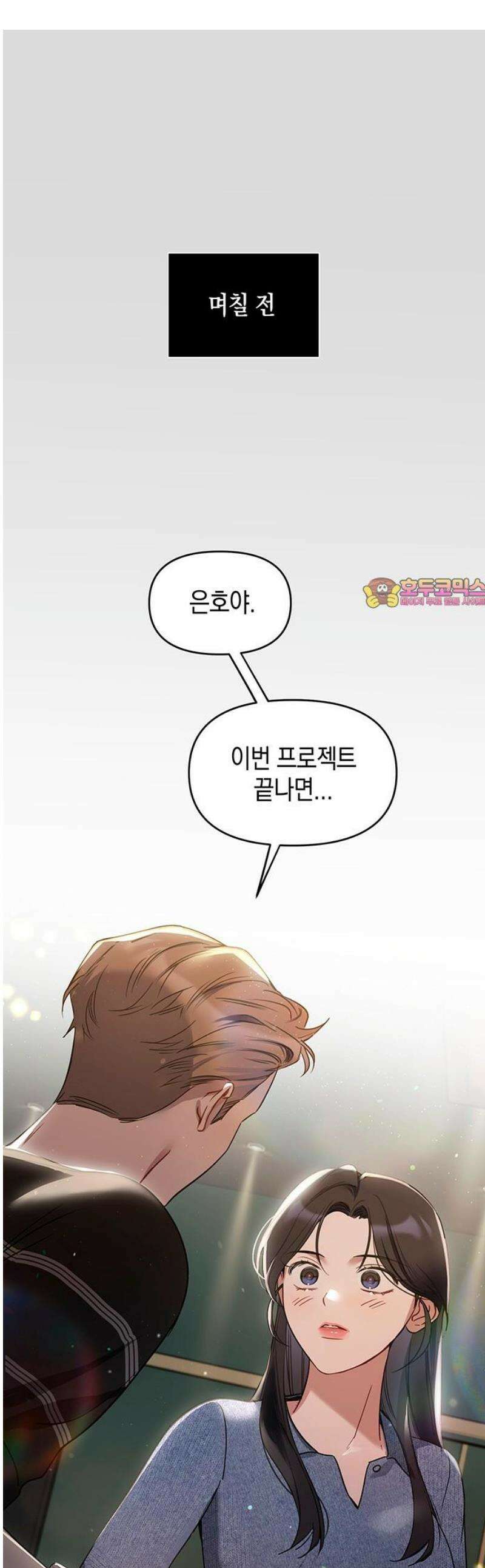 상사불상사 86화 1