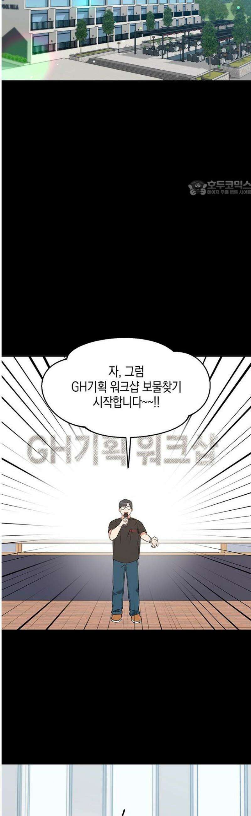상사불상사 86화 9