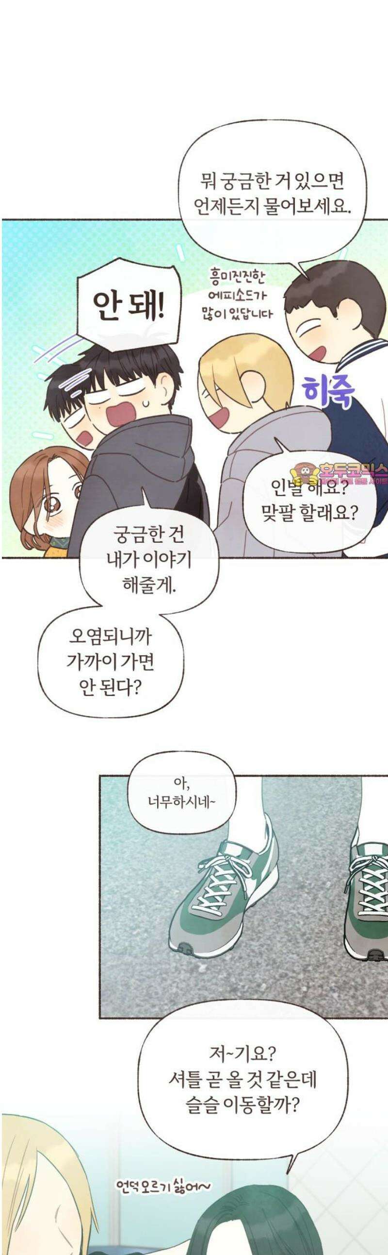 감정전이 52화 스무 살, 첫 연애 (2) 1
