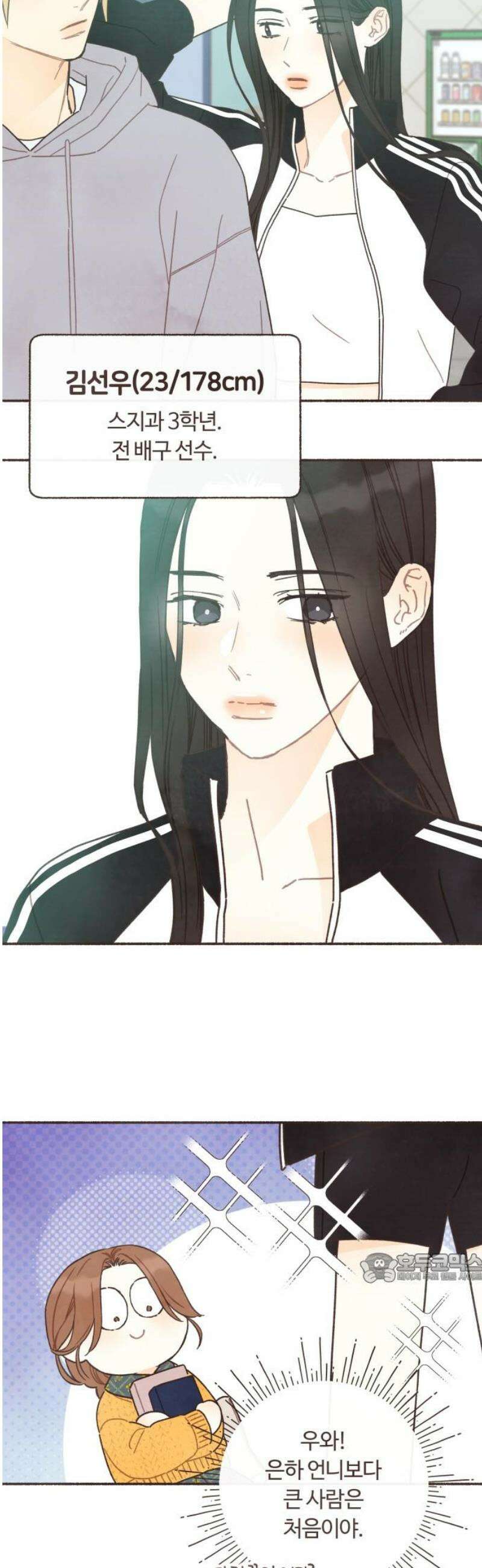 감정전이 52화 스무 살, 첫 연애 (2) 2