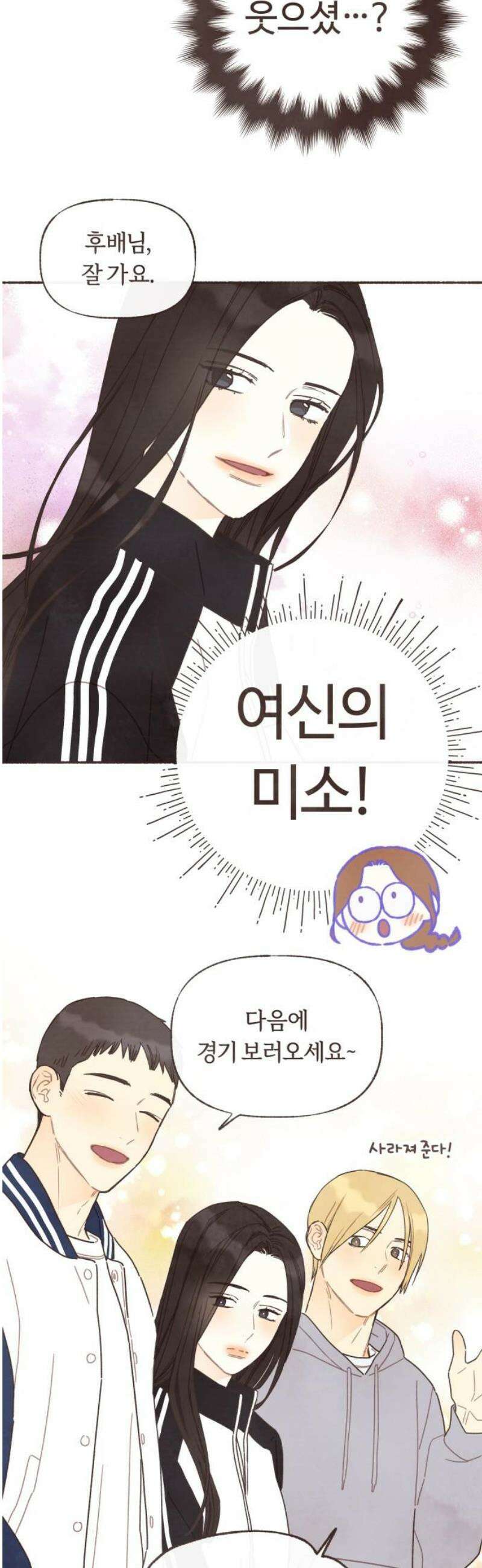 감정전이 52화 스무 살, 첫 연애 (2) 5